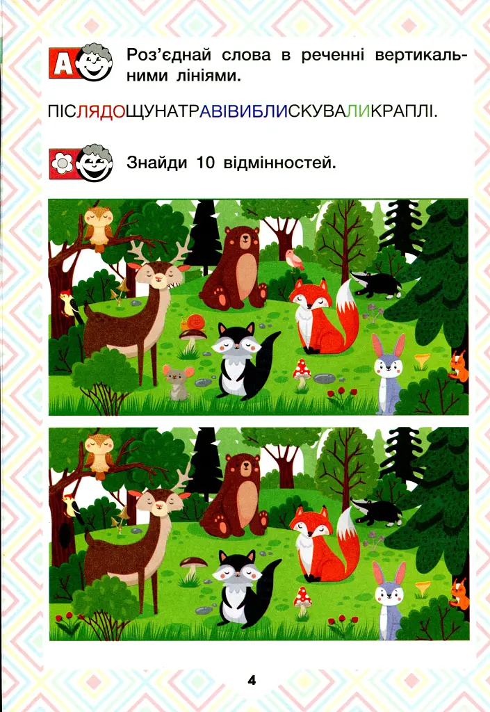 Читаємо в колі друзів. Посібник для читання. 1 клас - фото 4