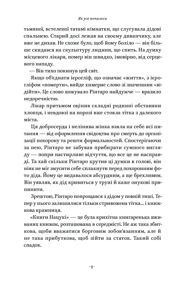 Кіт, що рятував книжки - фото 6
