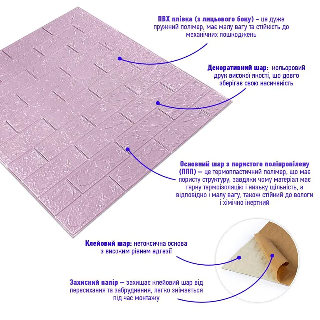 3D панель Sticker Wall самоклеюча 700x770x3мм цегла Світло-фіолетова 015-3 SW-00000574 - фото 2