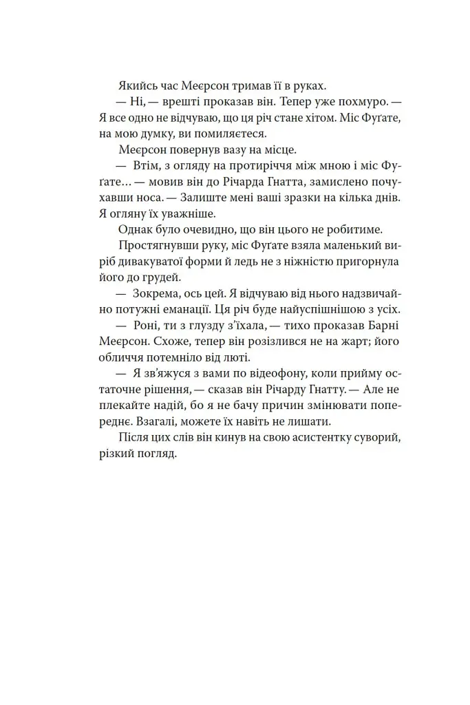 Три стигмати Палмера Елдрича - фото 19