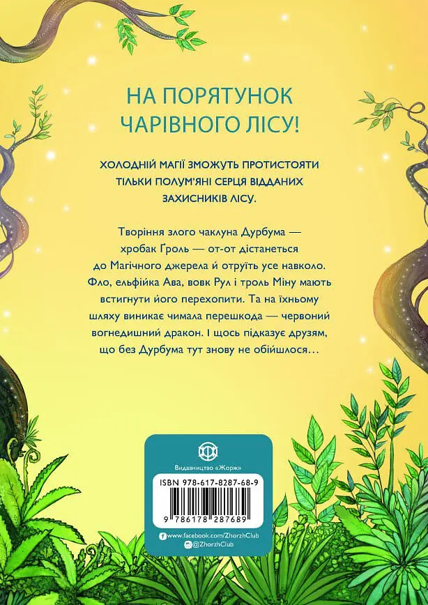 Учень чаклуна. У тіні червоного дракона - фото 2