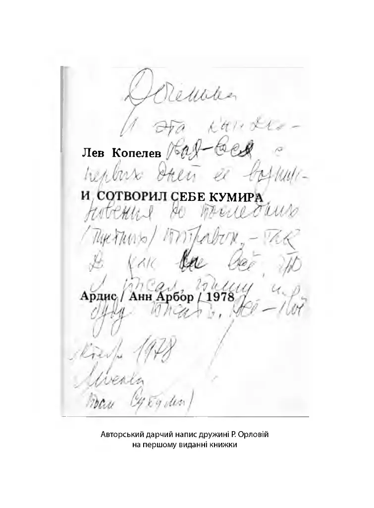 І сотворив собі кумира - фото 2