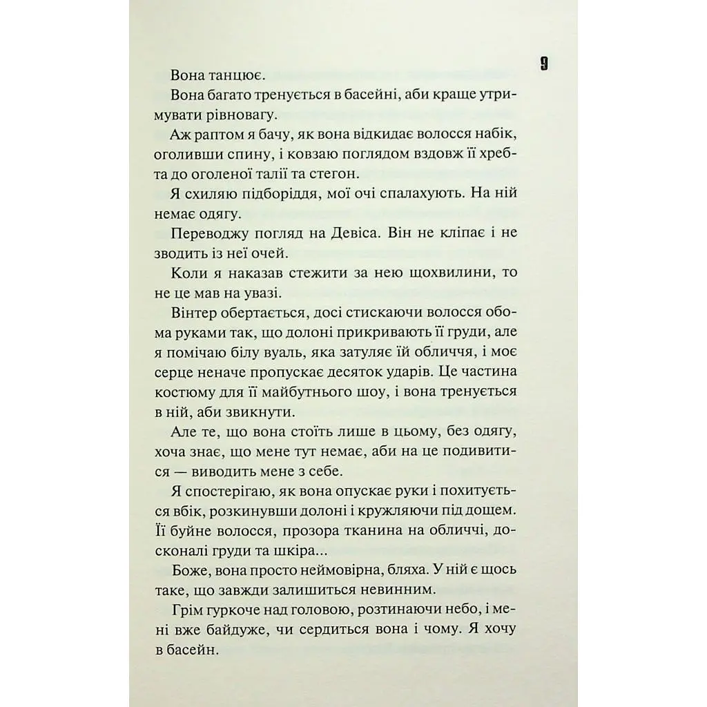 Книга Конклав. Книга 3.5 - Пенелопа Дуглас КСД (9786171512627) - фото 10