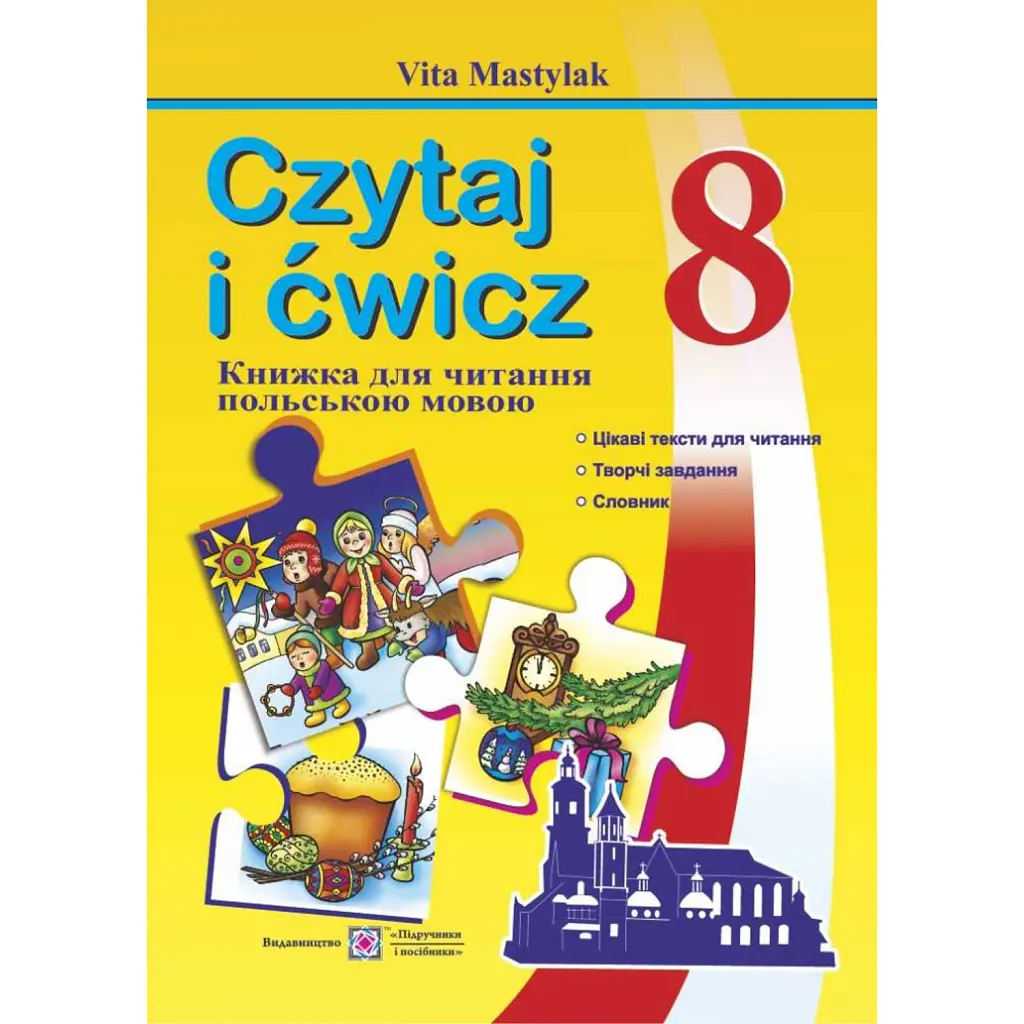 Книжка для читання польською мовою. 8 клас - Віта Мастиляк