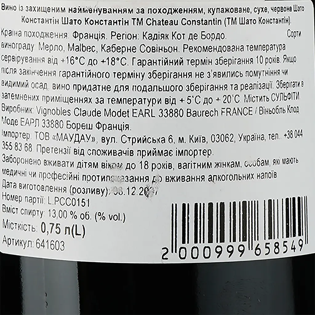 Вино Chateau Constantin AOP Cadillac Cotes de Bordeaux 2015 червоне сухе 0.75 л - фото 3