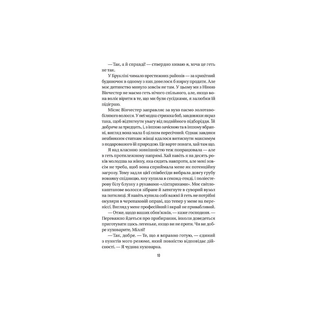 Книга Служниця - Фріда Мак-Фадден Vivat (9786171701427) - фото 3