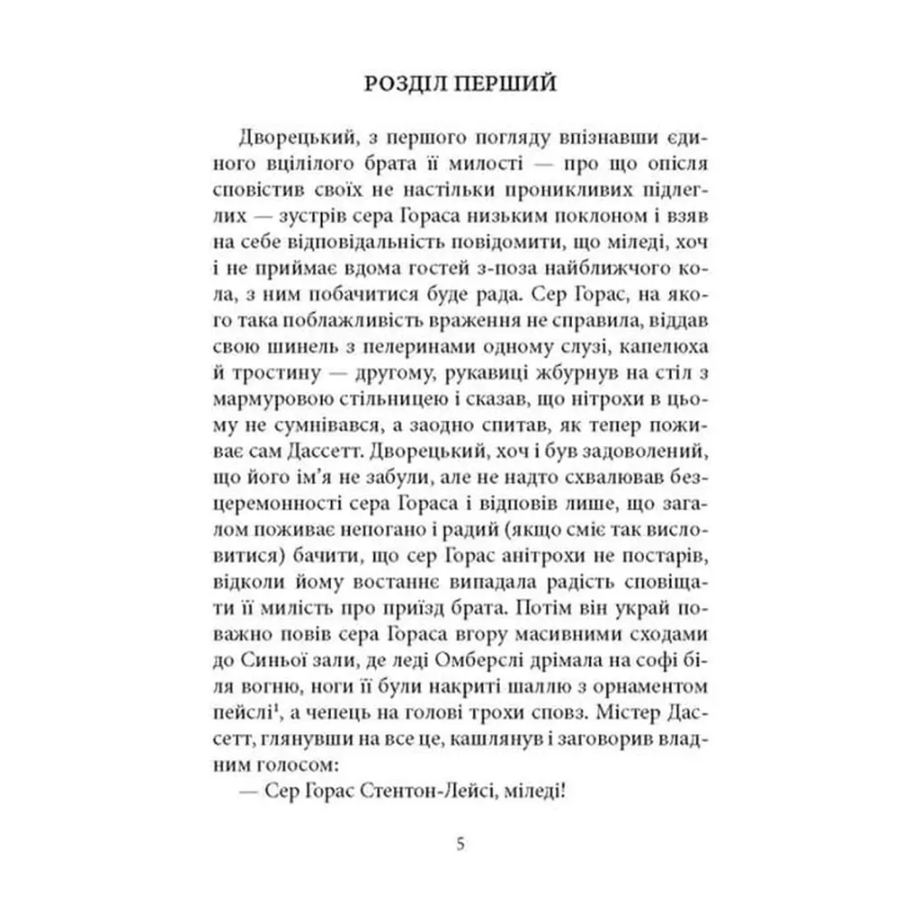 Книга Славна Софі - Джорджет Геєр Астролябія (9786176643050) - фото 5