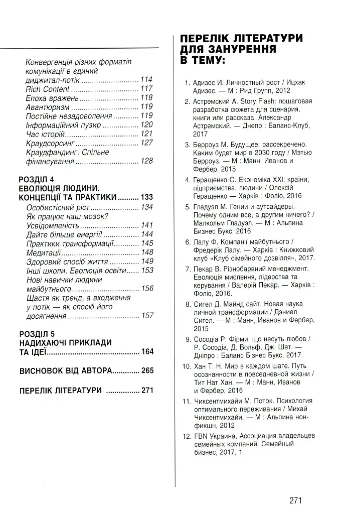 Майбутнє: тренди та ідеї - фото 6