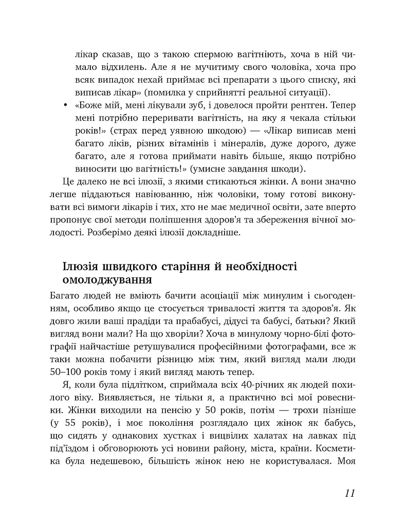 Коли тобі 35+. Як завагітніти й народити дитину - фото 10