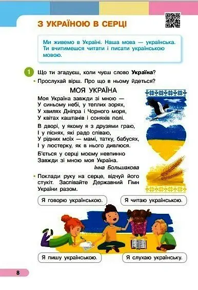 Українська мова. 1 клас. Буквар. Навчальний посібник. Частина 1 - Інна Большакова - фото 2
