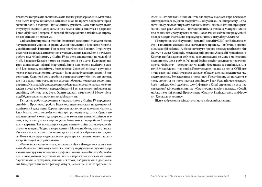 Дерево Одіссея. Есеї, тексти, фото - фото 8