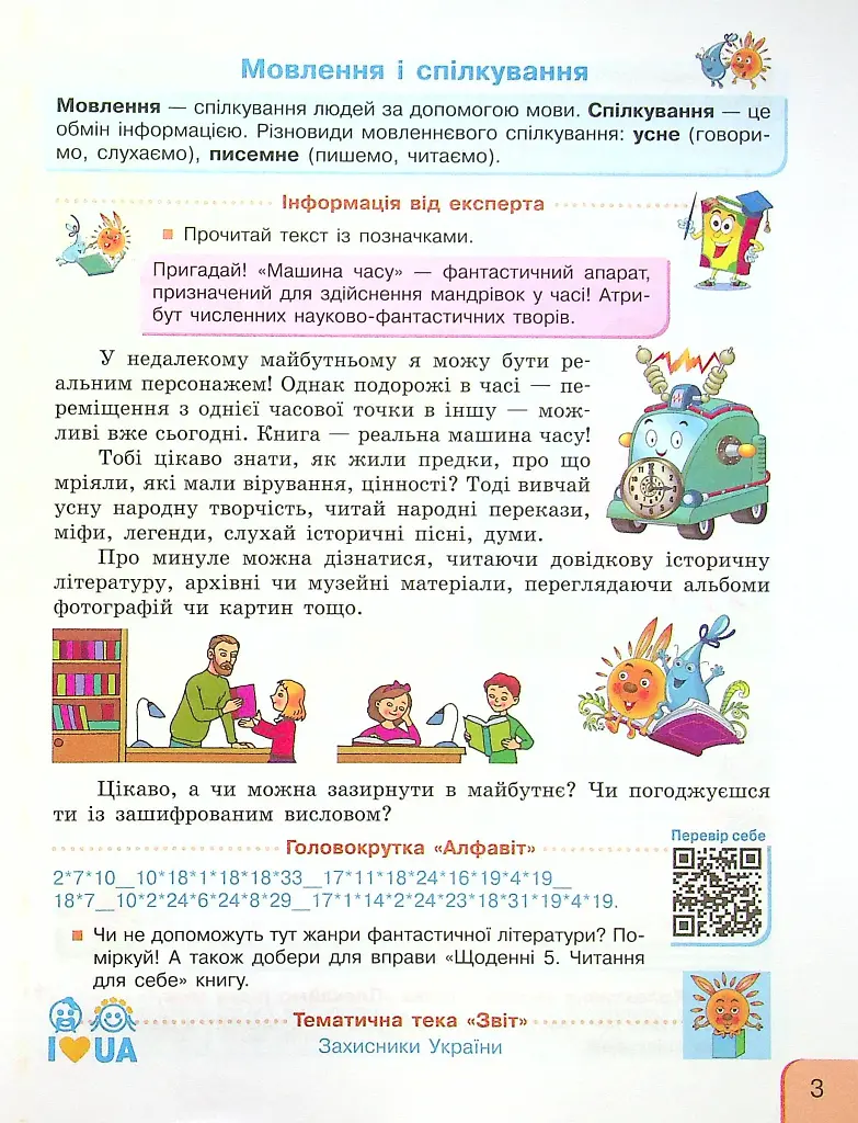 Українська мова та читання. 4 клас. Інтегрований навчальний посібник у 4-х частинах. Частина 1.2 - фото 2