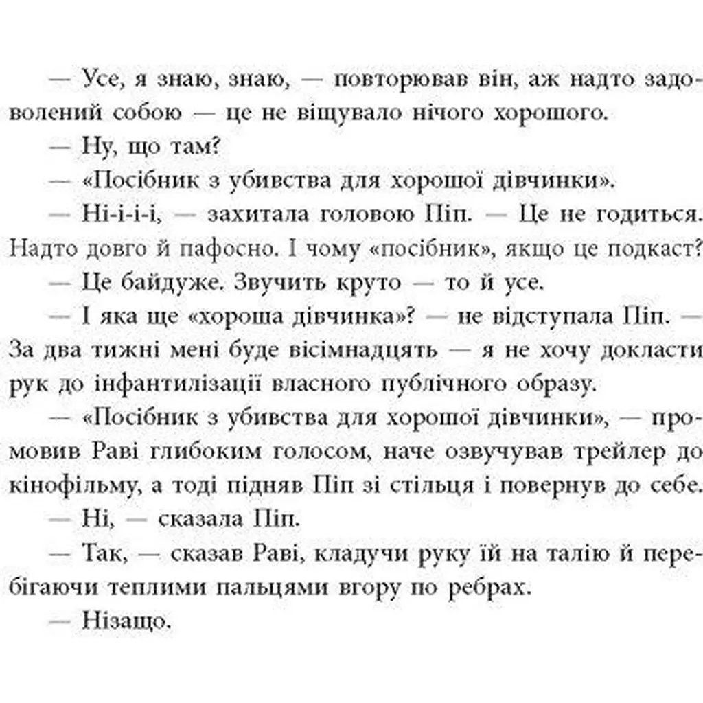 Хороша дівчинка, зіпсована кров - Голлі Джексон - фото 12