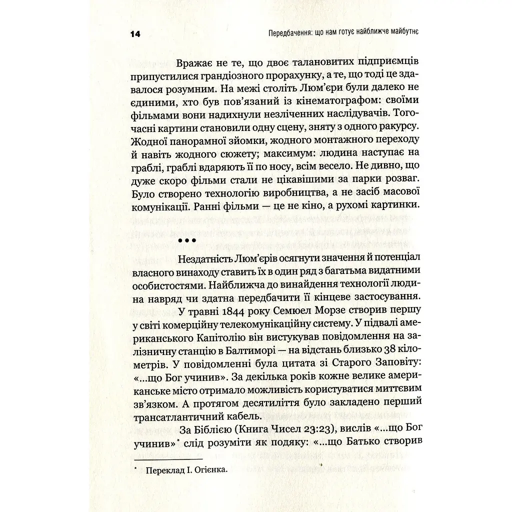 Передбачення що нам готує найближче майбутнє - Іто Джой, Хау Джефф - фото 6