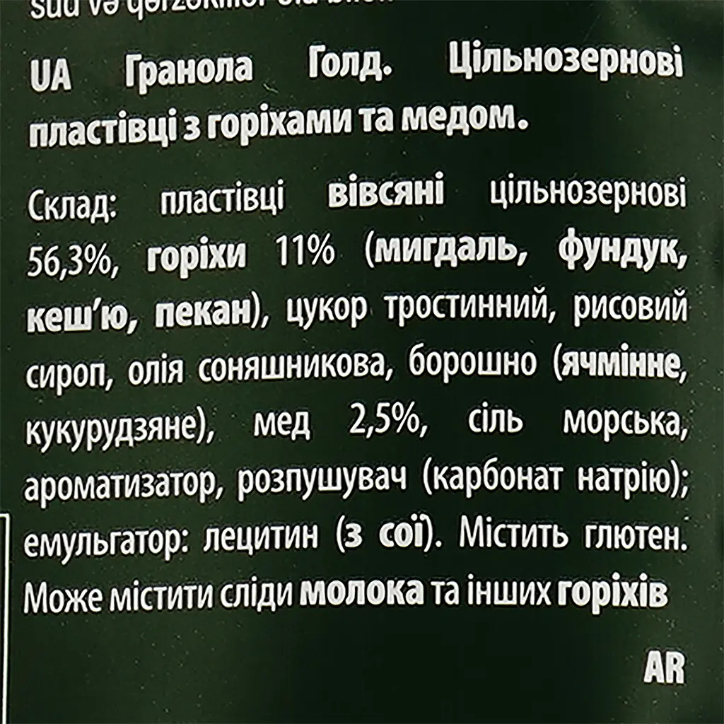 Гранола Sante Gold С орехами и медом 300 г - фото 3