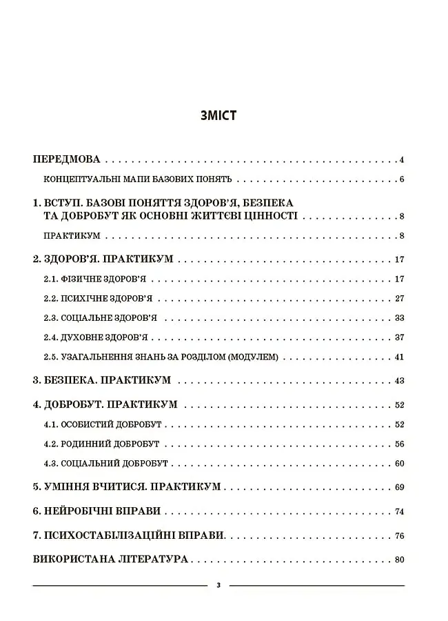 Матеріали до уроків. Здоров'я, безпека, добробут. 6 клас - Олена Жадан - фото 2