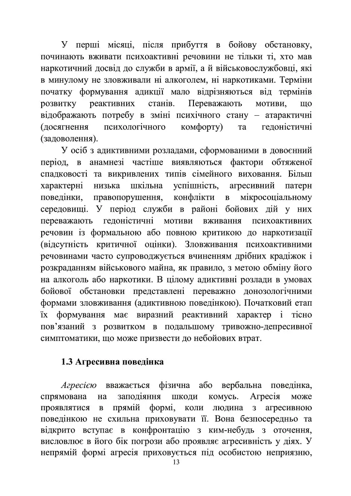 Досвід роботи в армії США та арміях інших країн щодо недопущення втрат особового складу з причин, не пов’язаних із виконанням завдань за призначенням - фото 12