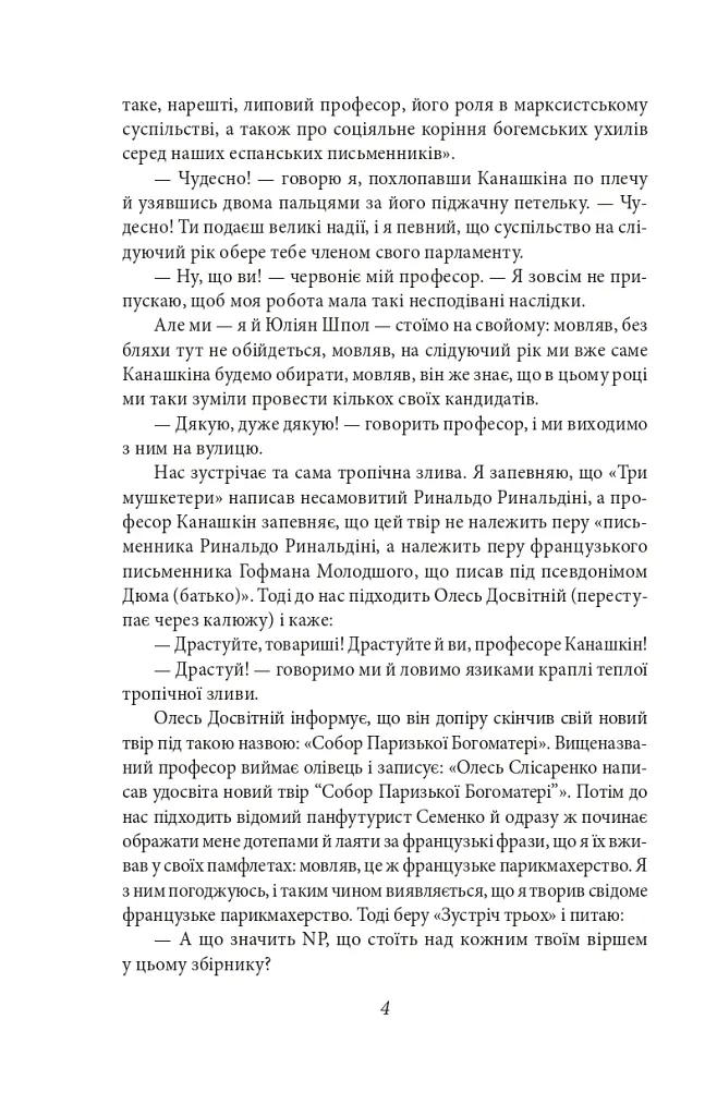 Сині етюди - Микола Хвильовий - фото 5
