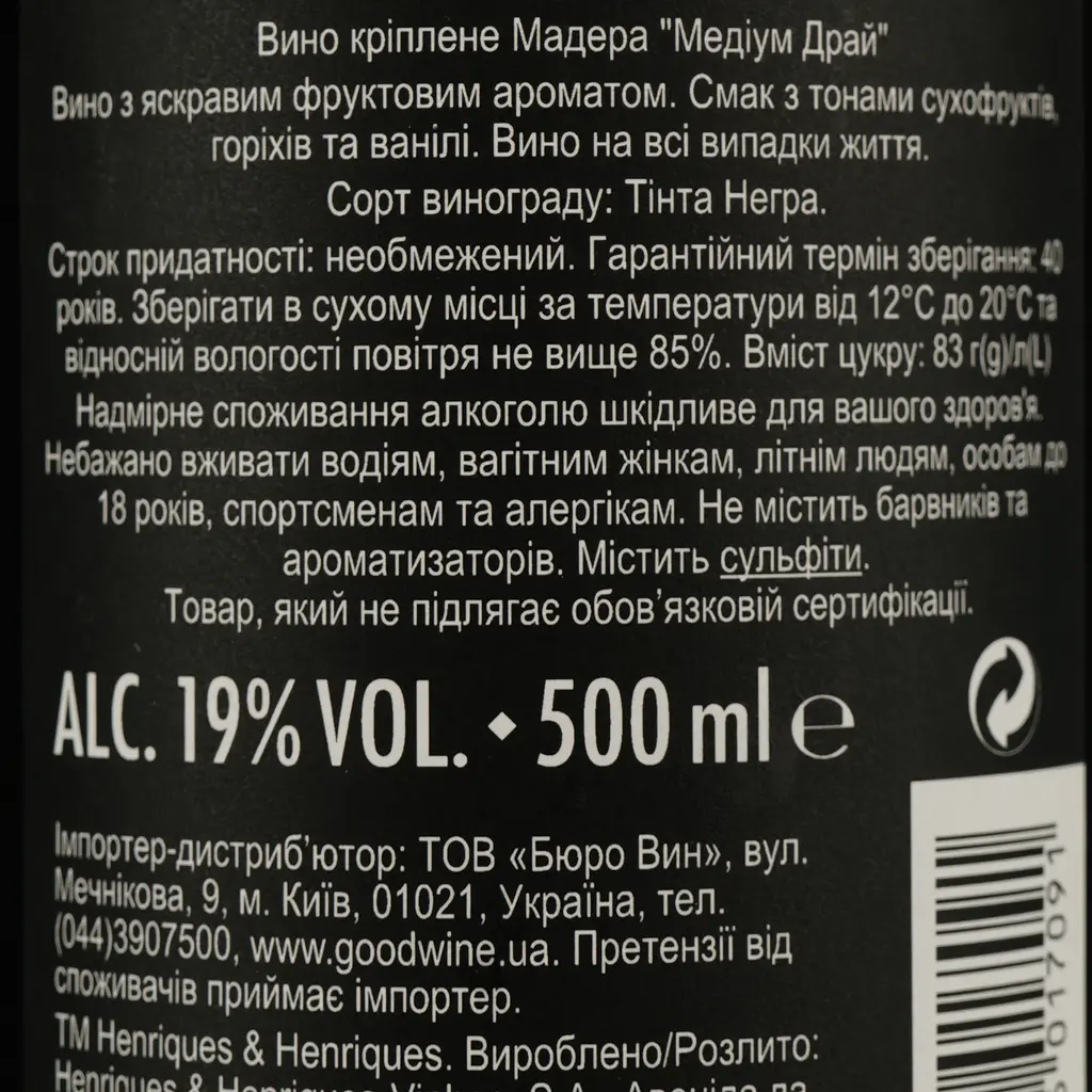 Вино Henriques&Henriques Madeira Medium Dry, белое, полусухое, 19%, 0,5 л (7646) - фото 4