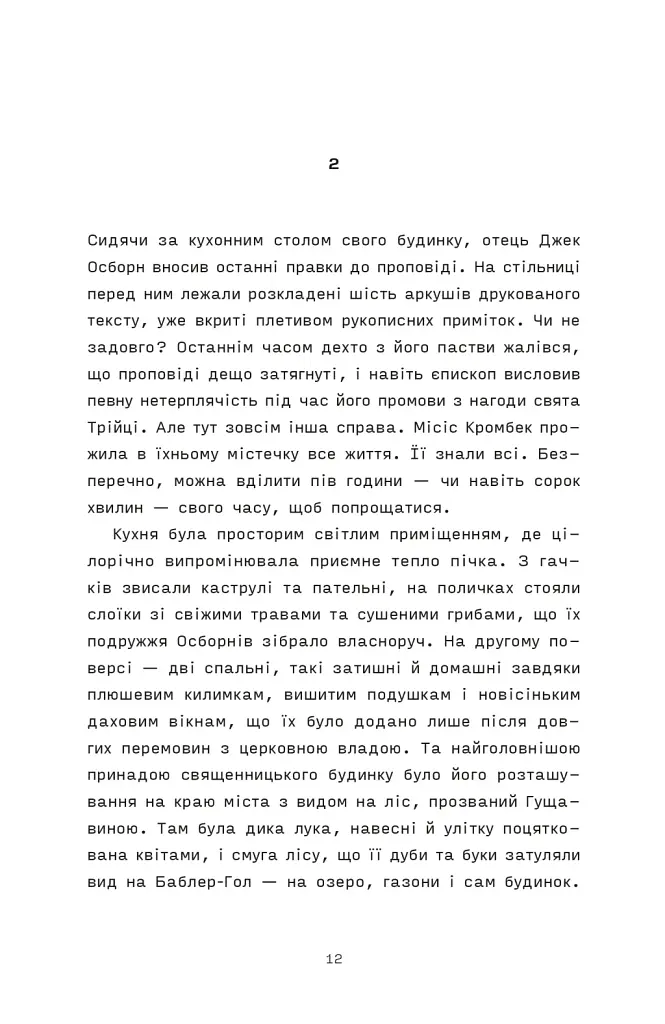 Сорочине вбивство - фото 2
