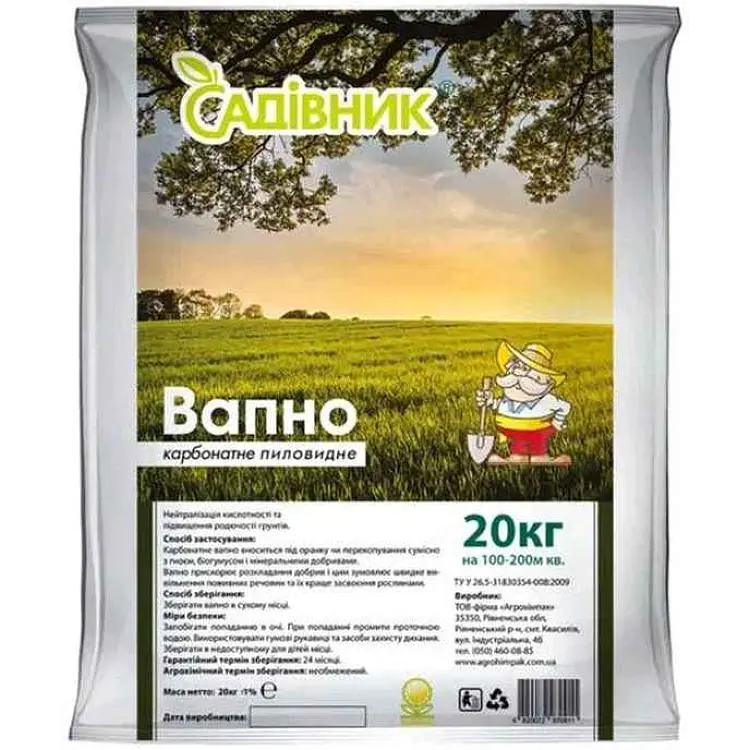 Вапно САДІВНИК 20кг для розкислення грунту