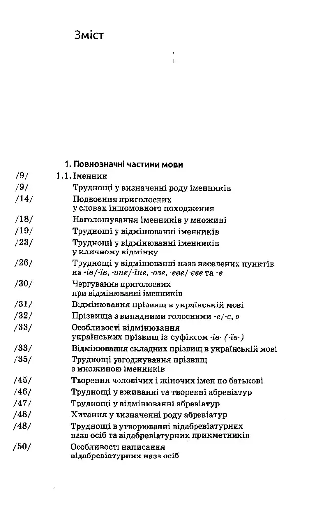 Українська мова для всіх - фото 2