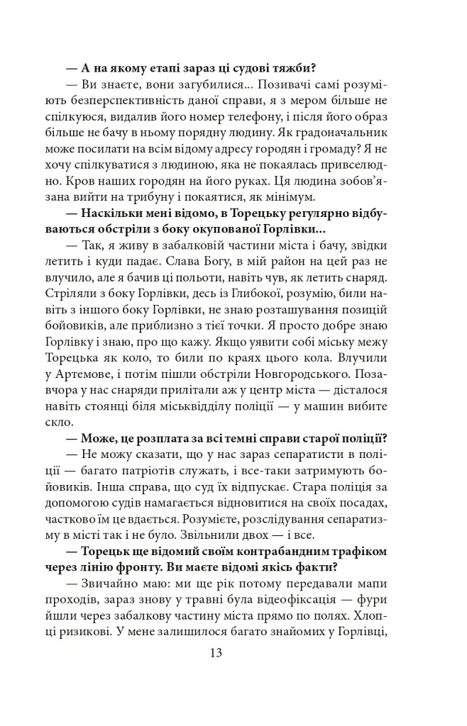 Шмаття війни. Донбас - Ільдіко Епер’єші - фото 9