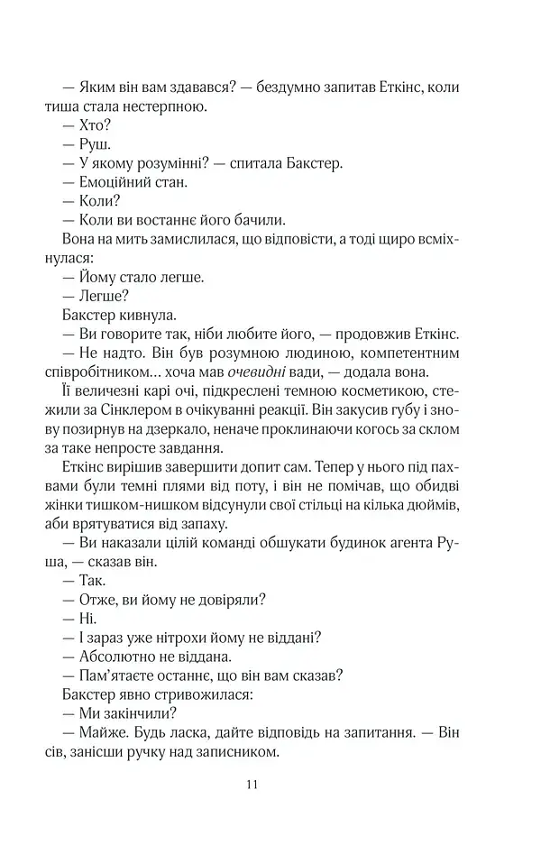 Кат - Даніель Коул - фото 7