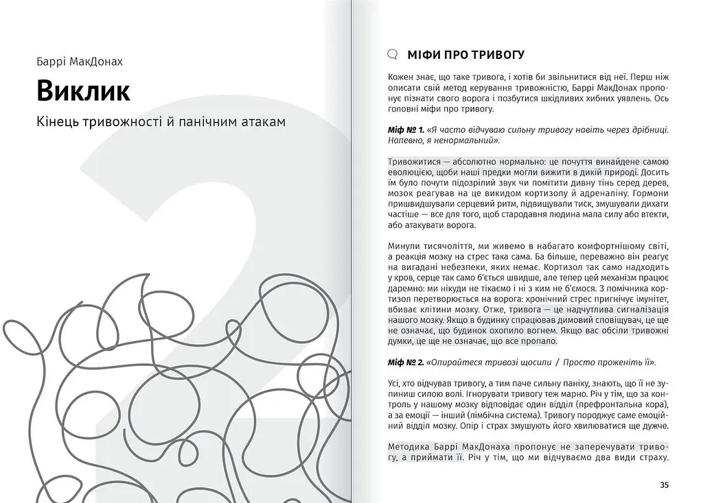 Сам собі психолог. Збірник самарі + Аудіокнижка - фото 5