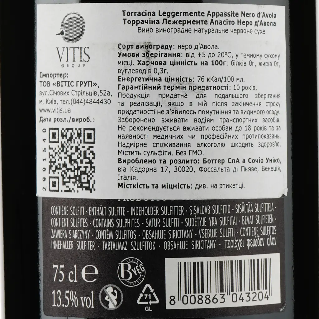 Вино Botter Torracina Nero d'Avola Appassite Sicilia, 13,5%, 0,75 л - фото 3