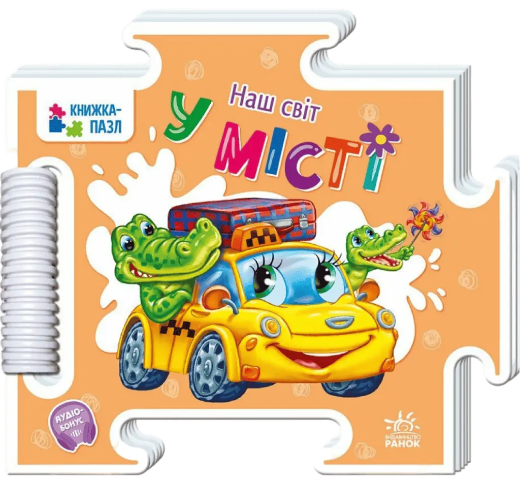 У місті