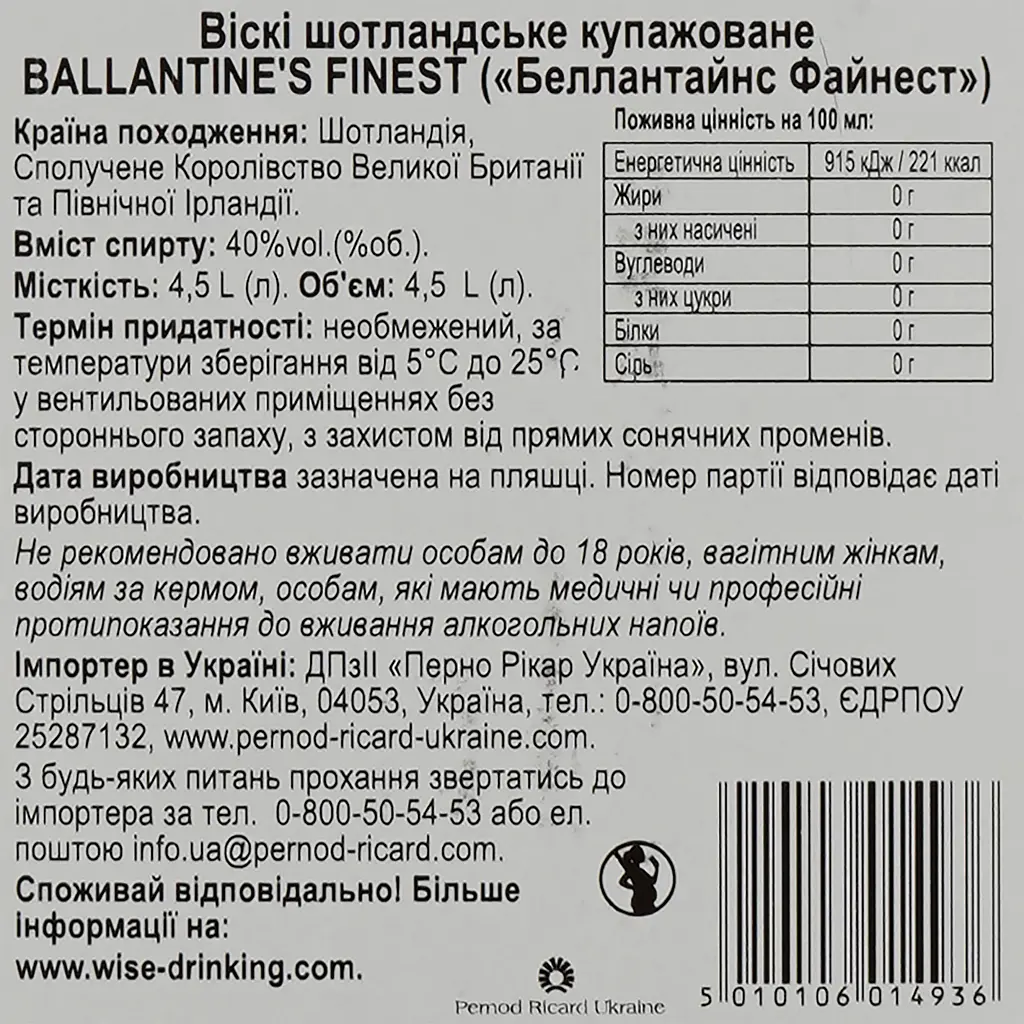 Віскі Ballantine's Finest 40% 4.5 л  - фото 3