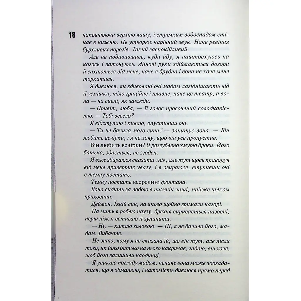 Вимикач. 3 - Пенелопа Дуглас КСД (9786171512092) - фото 12