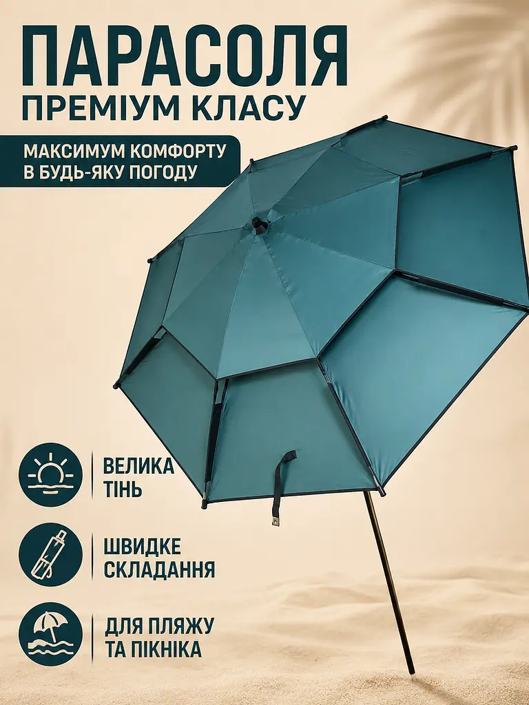Пляжна туристична парасоля 210 см зелена швидкозбірна з чохлом для моря, риболовлі та кемпінгу (49676248) - фото 2