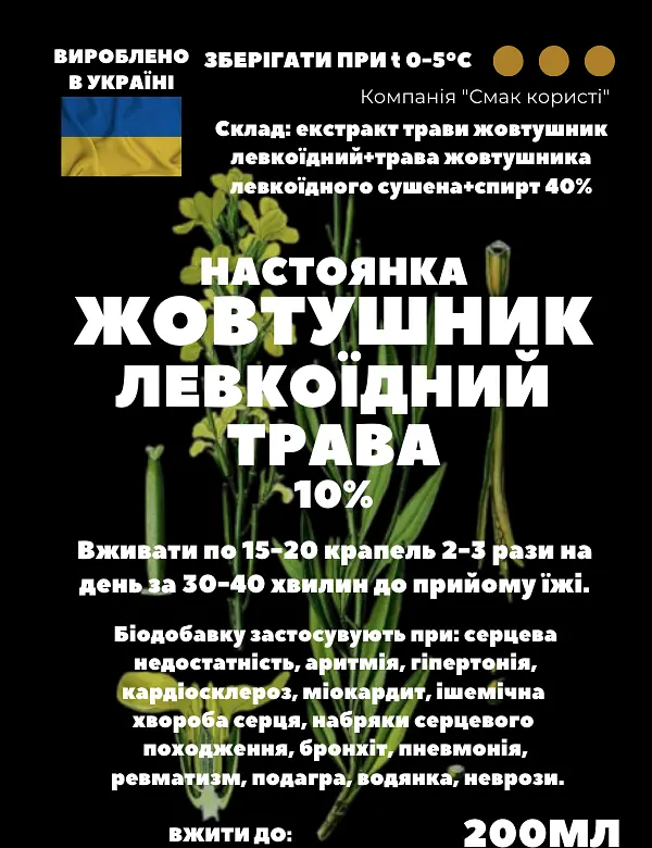 Настоянка на траві жовтушник левкоїдний 200 мл - фото 2