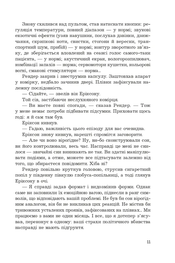 Снотворець - Роджер Желязни - фото 6