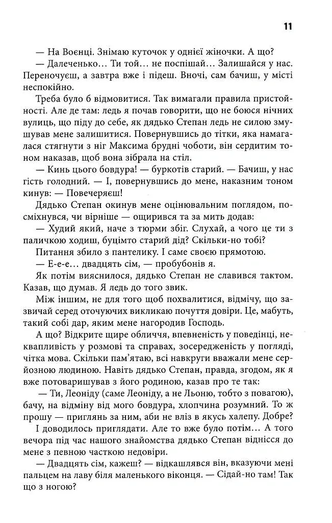 Репринти незакінчених чернеток - Олександр Меньшов - фото 8