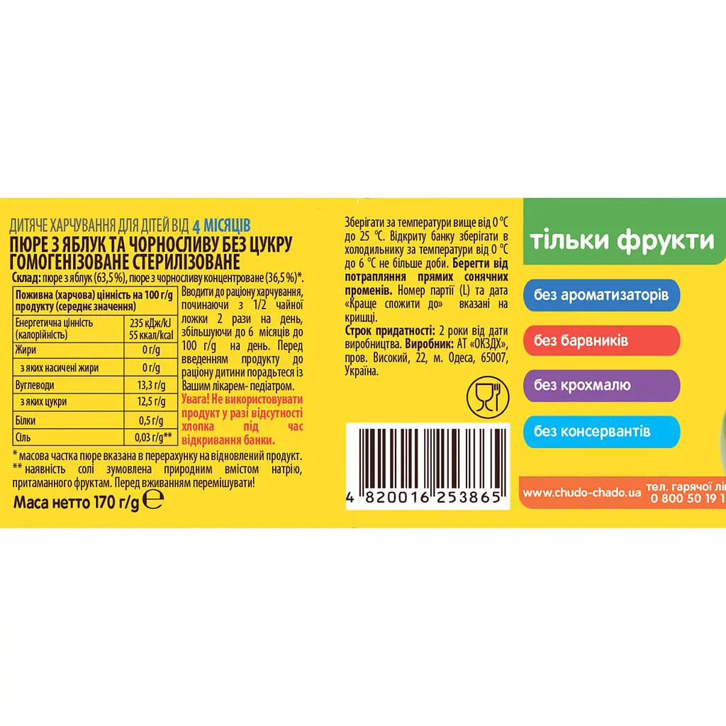 Пюре Чудо-чадо Яблуко-чорнослив без цукру 170 г - фото 2