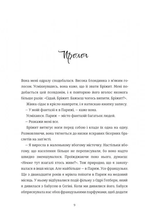 Залюблена Даяна - фото 3