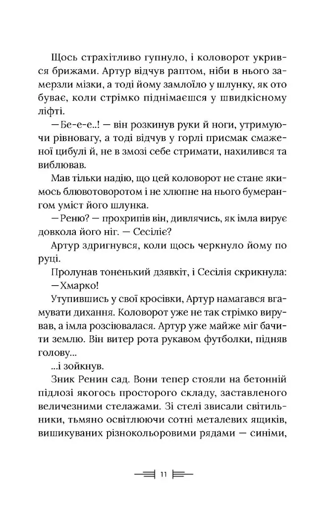 Легендаріум - фото 7