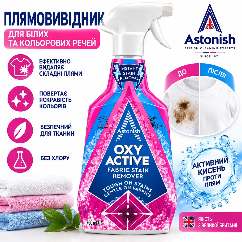 Плямовивідник для тканин Astonish Oxy Active - спрей для видалення складних плям з одягу та текстилю 750 мл - фото 4