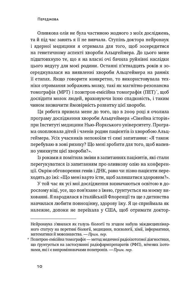 Їжа для мозку. Наука розумного харчування - фото 6