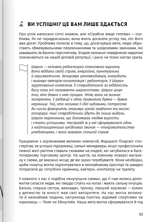 Як прокачати мислення. Збірник самарі + аудіокнижка - фото 8