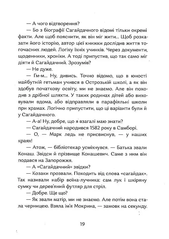 Гетьман на літо - Олена Рижко - фото 15