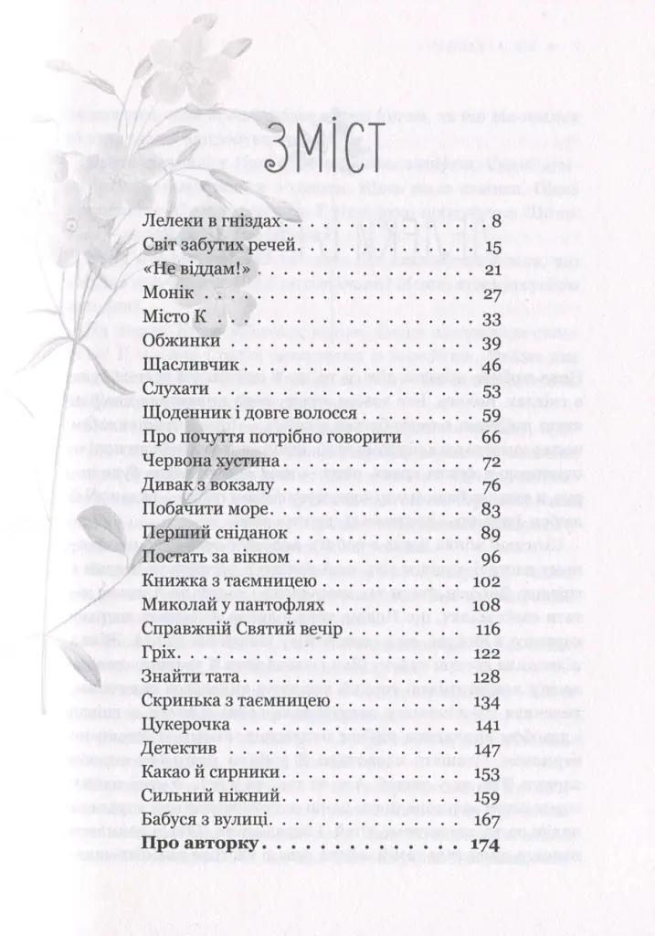 Теплі історії про справжнє - Ольга Саліпа - фото 3