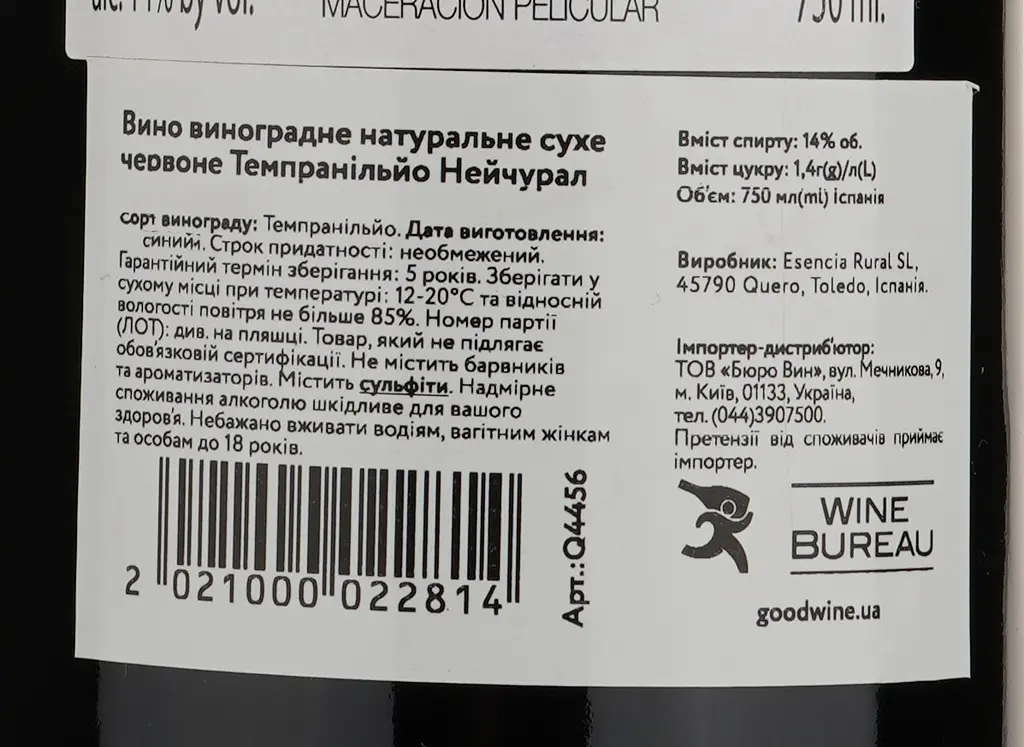 Вино Pampaneo Tempranillo Natural, красное, сухое, 0,75 л - фото 3