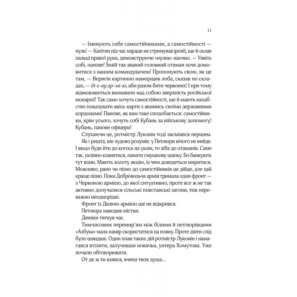 Вигнанець і шляхетна полонянка - Андрій Кокотюха - фото 8