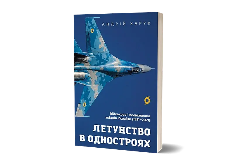 Летунство в одностроях - фото 2
