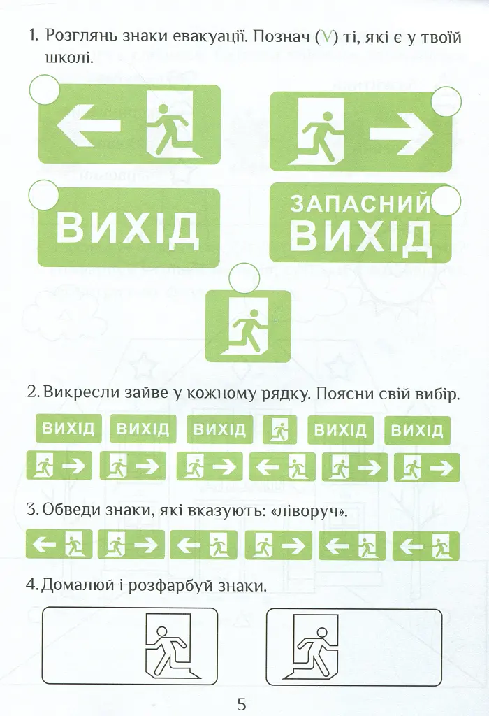 Я досліджую світ. Зошит-практикум. Частина 1. 1 клас - Тетяна Воронцова - фото 6