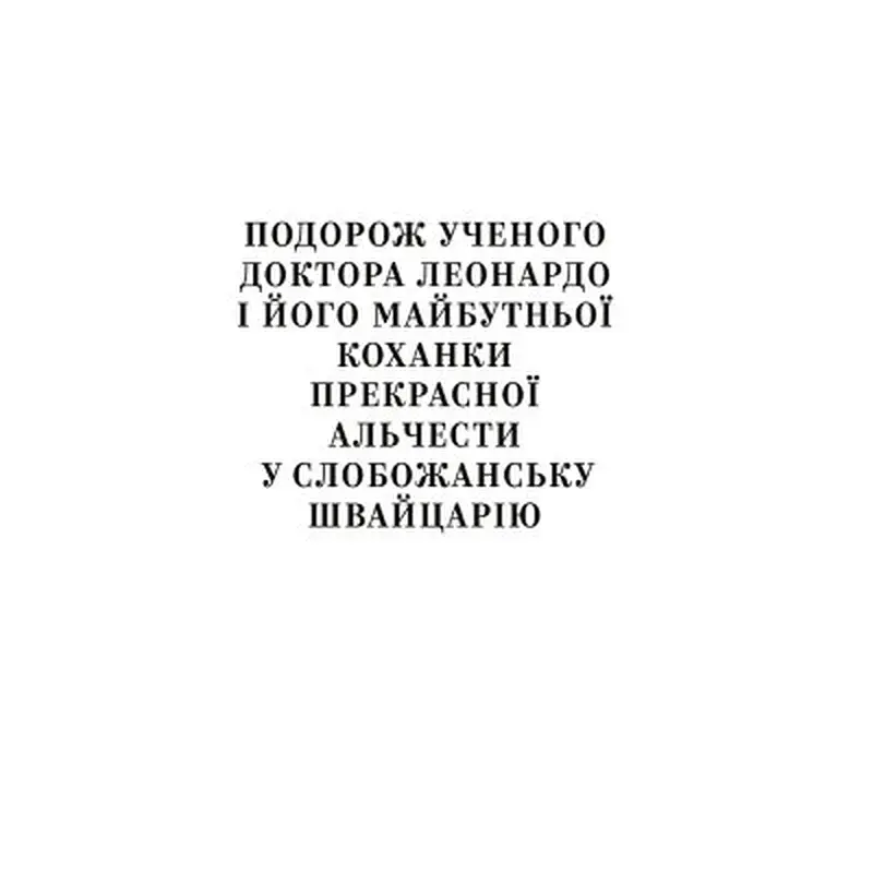 Книга Майк Йогансен. Вибрані твори Yakaboo Publishing (9786178107734) - фото 6